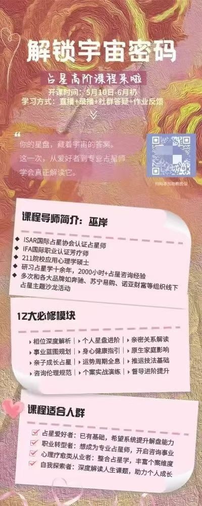 【占星好课】巫岸老师·占星初阶+中阶+高阶(三套课程系统课)