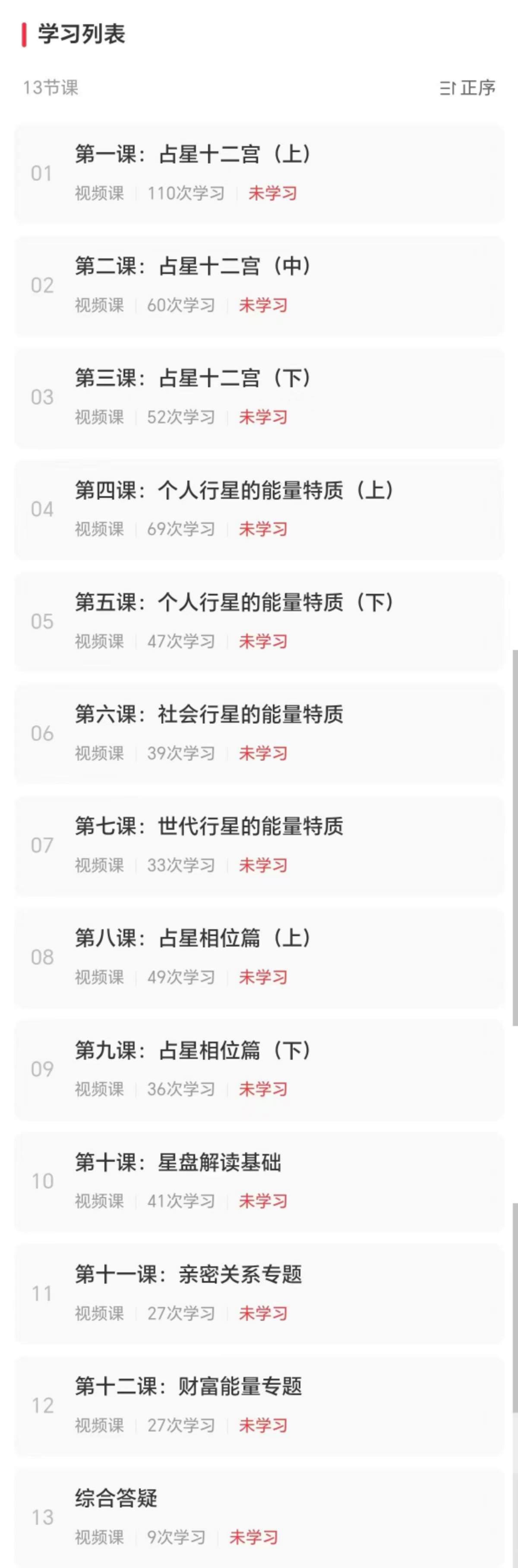 【占星好课】巫岸老师·占星初阶+中阶+高阶(三套课程系统课)