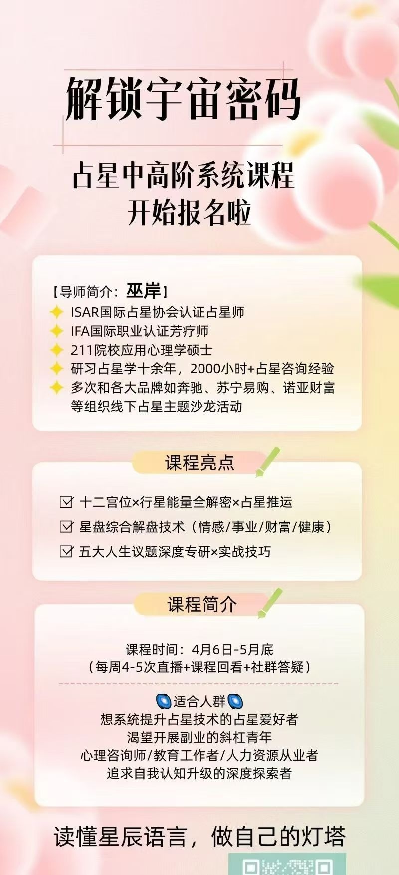【占星好课】巫岸老师·占星初阶+中阶+高阶(三套课程系统课)