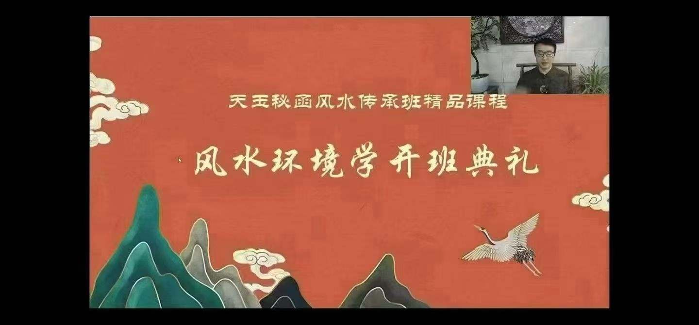 【重磅于城道天玉秘函视频正课27节2025新课天玉秘函视频正课27节+课件27个文档+公开课6节完整版风水】