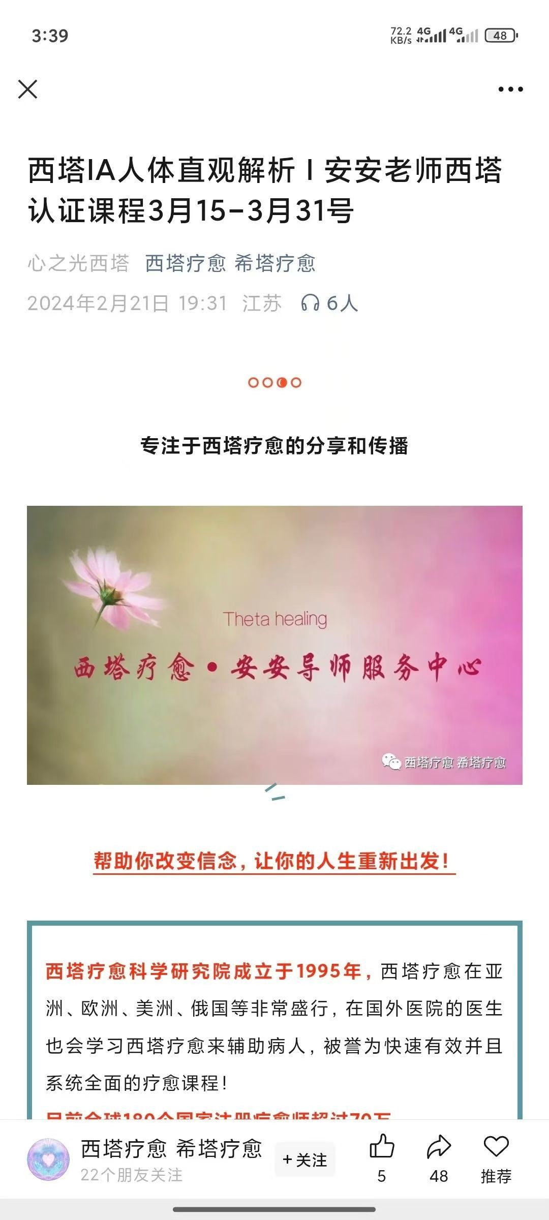 【稀有安安西塔】西塔IA人体直观解析 I 安安老师西塔认证课程