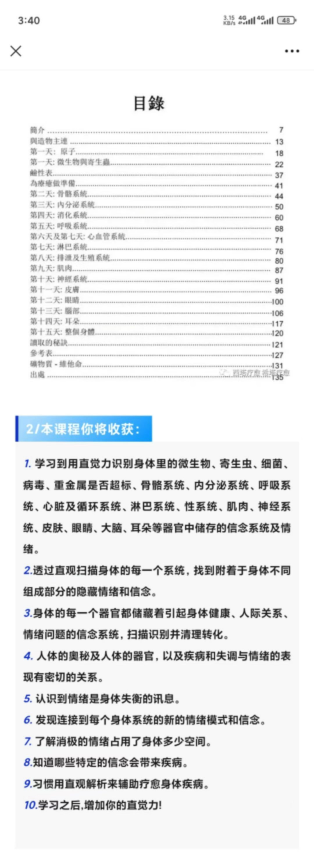 【稀有安安西塔】西塔IA人体直观解析 I 安安老师西塔认证课程