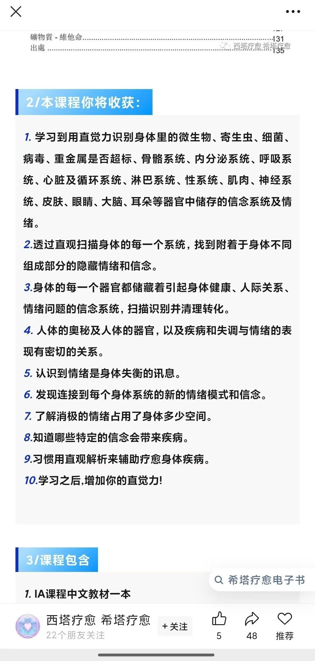 【稀有安安西塔】西塔IA人体直观解析 I 安安老师西塔认证课程
