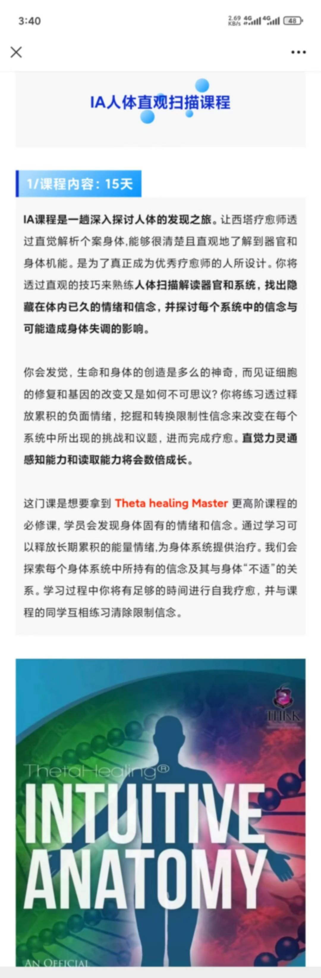【稀有安安西塔】西塔IA人体直观解析 I 安安老师西塔认证课程