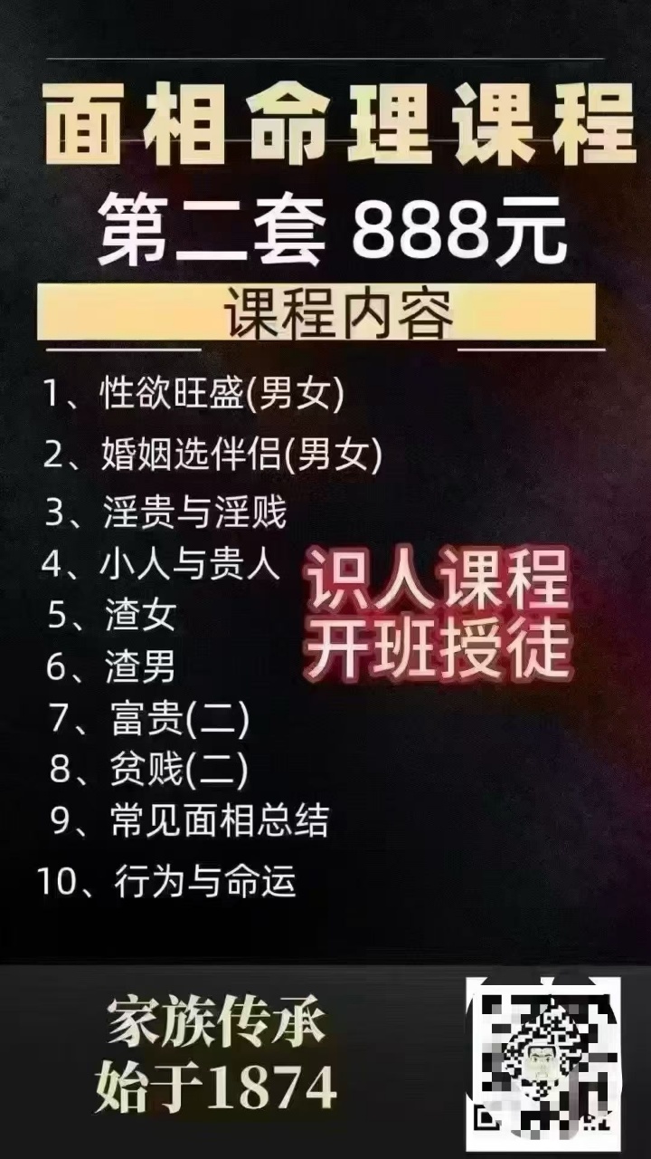 【重磅面相】好评如潮面相命理课程原深造加密课第二套