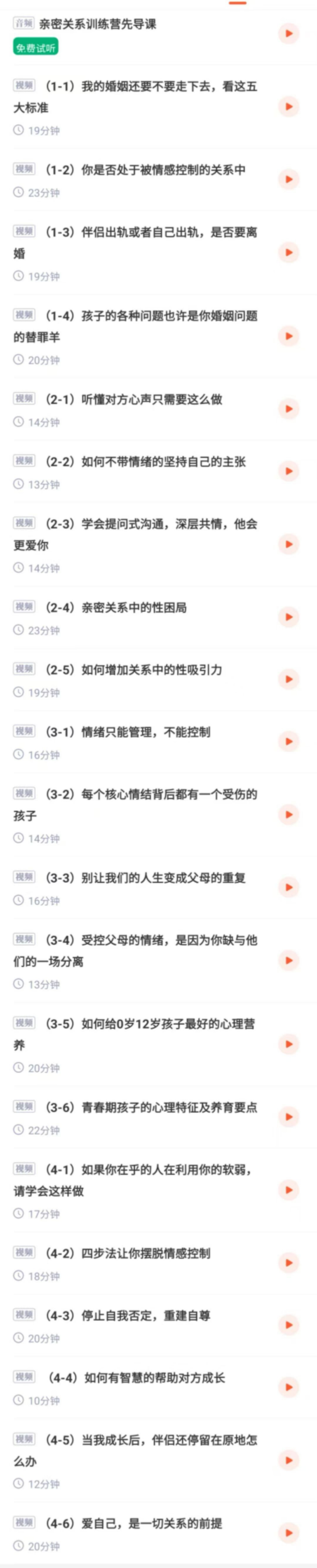 【亲密关系】周丽媛 高品亲质密关系课