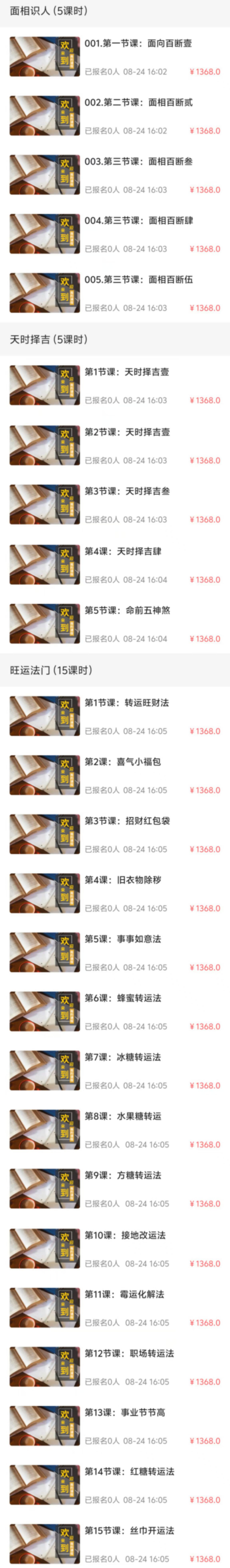 【术数合集】钧墨老师：2025年国学传承课（全集）超多内容！