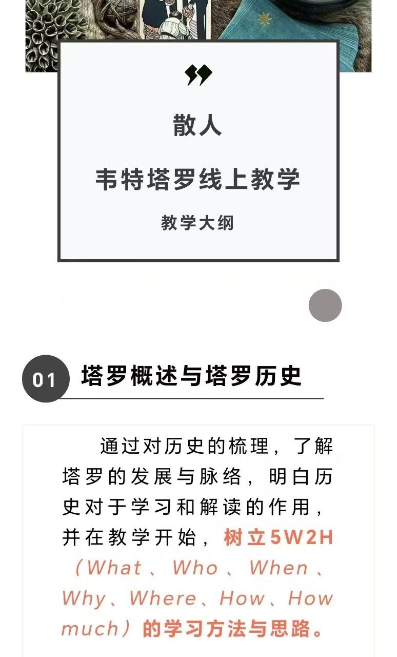 【限时超重磅塔罗】散人韦特线上课程【稀有塔罗】塔罗界大佬2026年超级有名的散人老师韦特塔罗正版课程