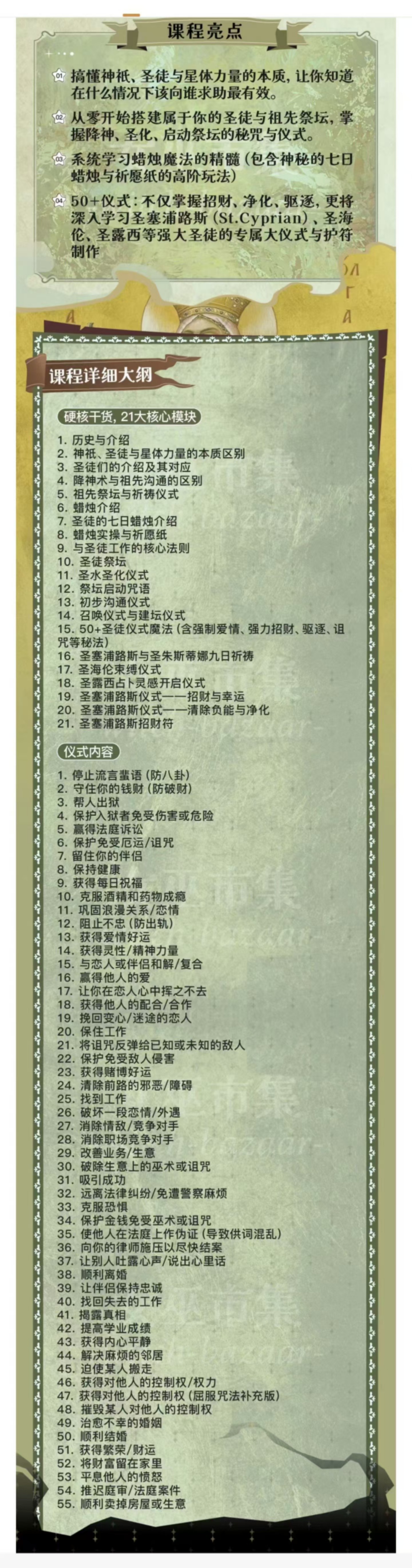 【重磅圣徒魔法】丽华家新课圣徒魔法,揭秘星体、神秘与圣徒:50+秘法仪式,搞定搞不定的烂事