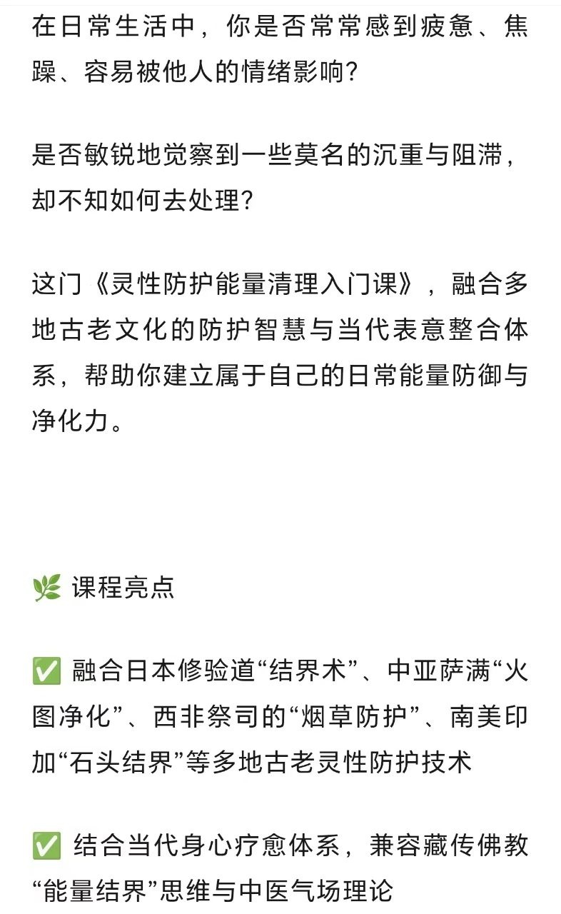 【灵性防护好课】满舵《灵性防护能量清理课》