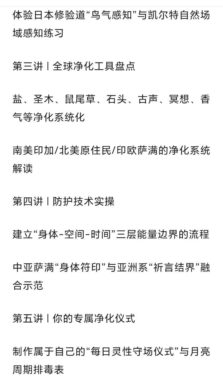 【灵性防护好课】满舵《灵性防护能量清理课》