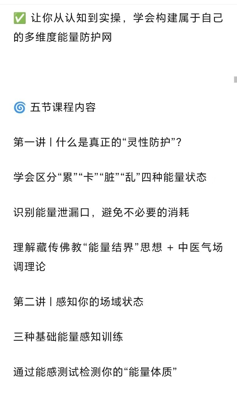 【灵性防护好课】满舵《灵性防护能量清理课》