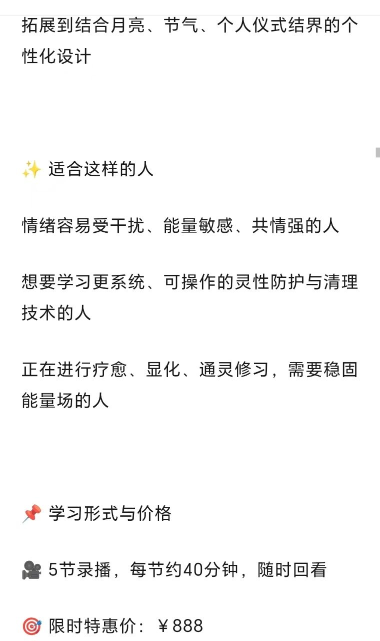 【灵性防护好课】满舵《灵性防护能量清理课》