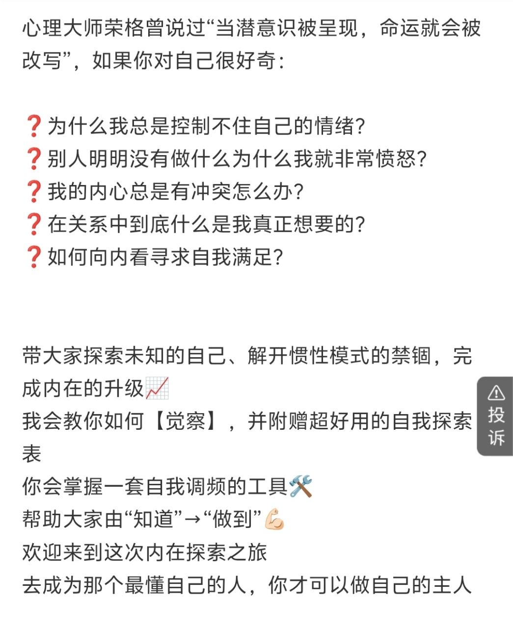 【必修课】觉察力 | (保姆级教学)学会觉察+转化痛苦，实现深度自我成长【专题课】内稳力 | 内核重塑、唤醒女性内在生命力