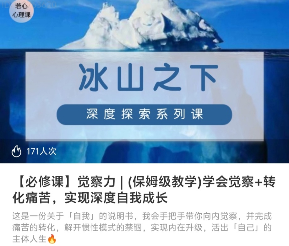 【必修课】觉察力 | (保姆级教学)学会觉察+转化痛苦，实现深度自我成长【专题课】内稳力 | 内核重塑、唤醒女性内在生命力