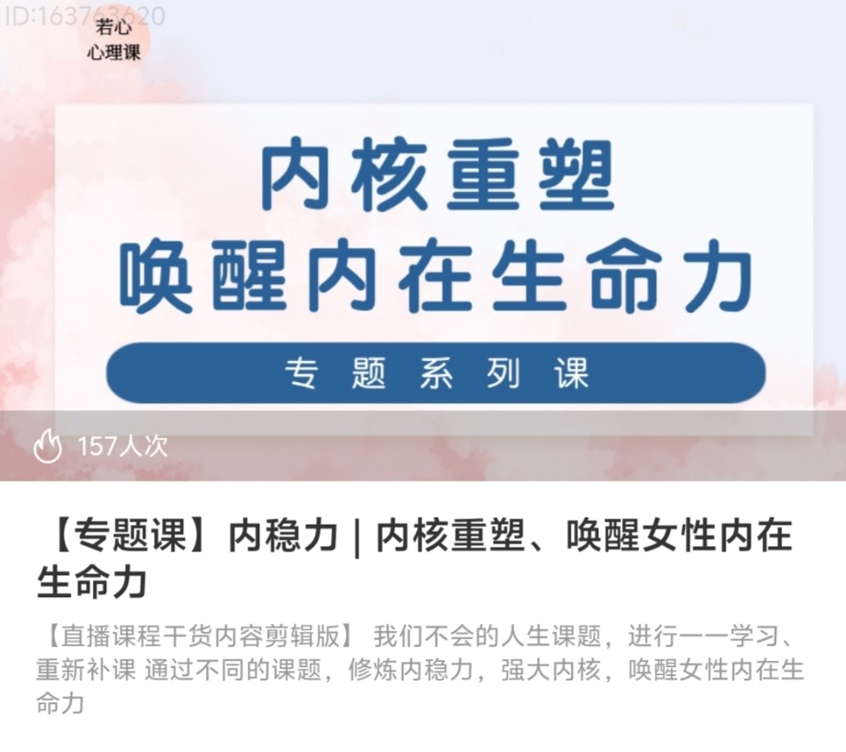 【必修课】觉察力 | (保姆级教学)学会觉察+转化痛苦，实现深度自我成长【专题课】内稳力 | 内核重塑、唤醒女性内在生命力