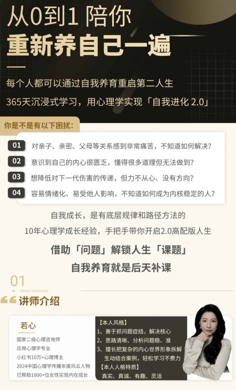 【必修课】觉察力 | (保姆级教学)学会觉察+转化痛苦，实现深度自我成长【专题课】内稳力 | 内核重塑、唤醒女性内在生命力