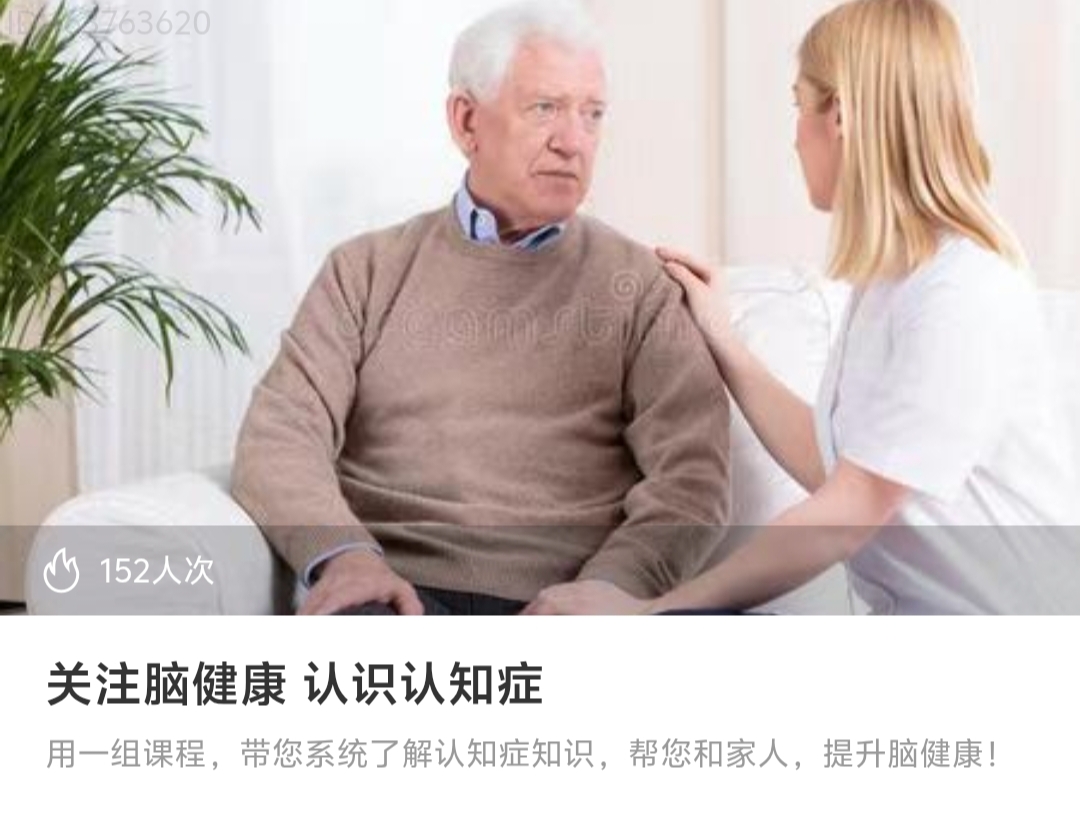 【健康科普】关注脑健康 认识认知症