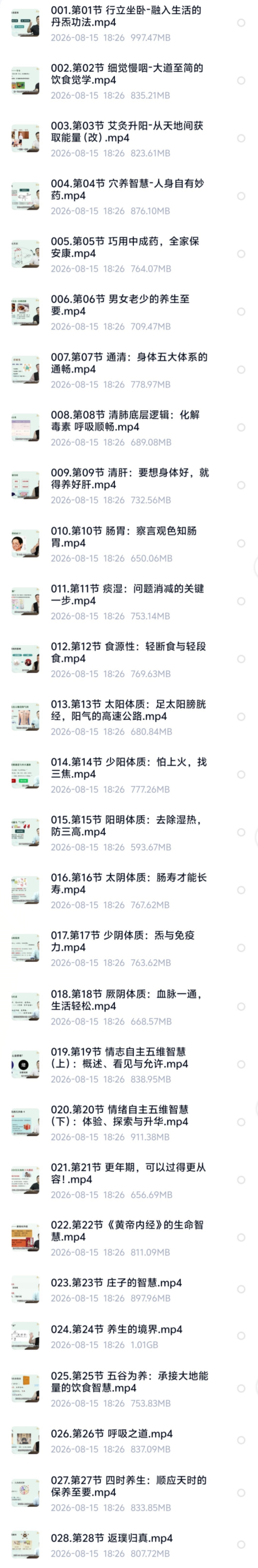 【私密专属】独家明一老师28天实训营