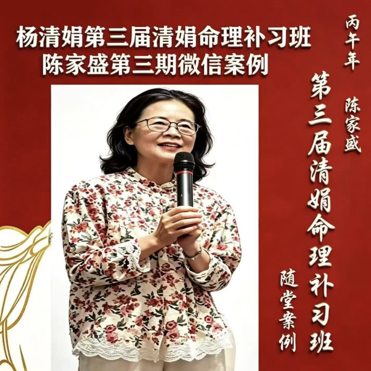 【四柱八字】上新！陈家盛-2026重磅命理密训｜杨清娟嫡传·陈家盛第三届白山线下课完整视频 +线上两套