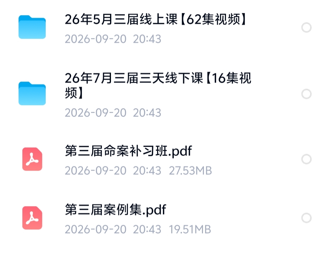 【四柱八字】上新！陈家盛-2026重磅命理密训｜杨清娟嫡传·陈家盛第三届白山线下课完整视频 +线上两套