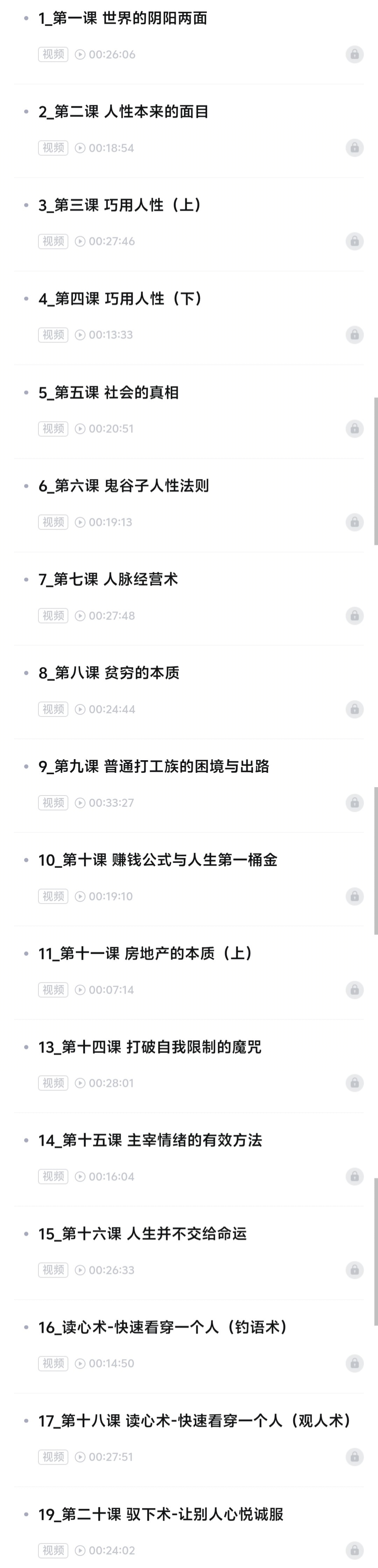 【人生必修课】开悟觉醒认知提升，解锁认知新境界