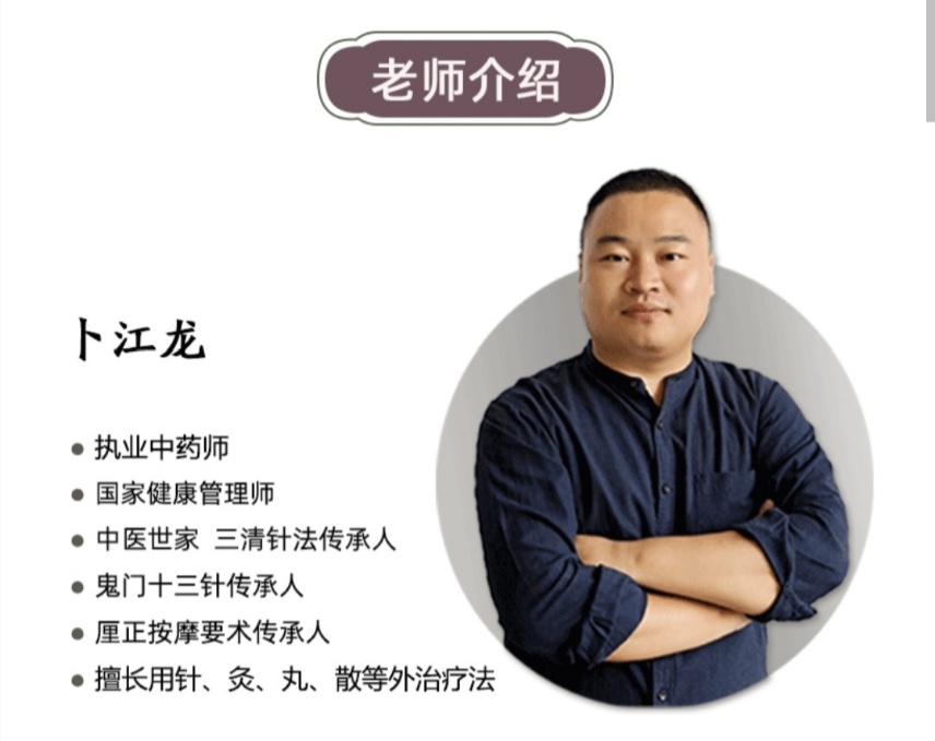 【功法绝技】卜江龙调气血绝技 – 开大小周天术