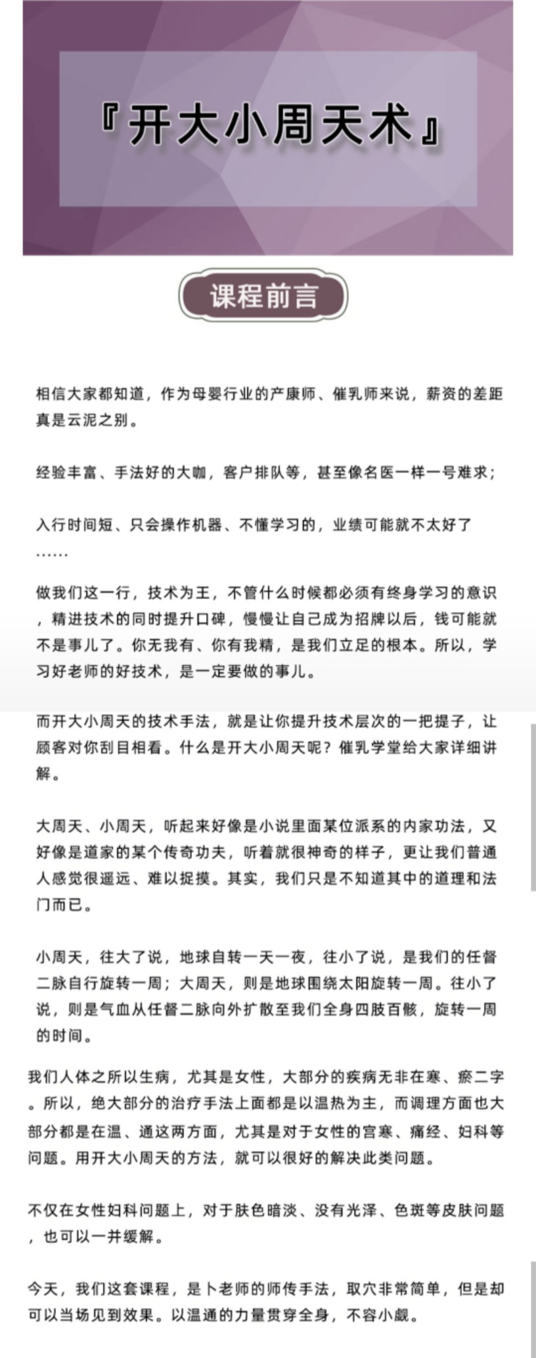 【功法绝技】卜江龙调气血绝技 – 开大小周天术