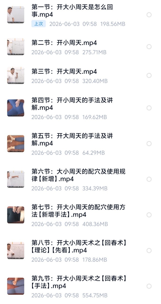 【功法绝技】卜江龙调气血绝技 – 开大小周天术