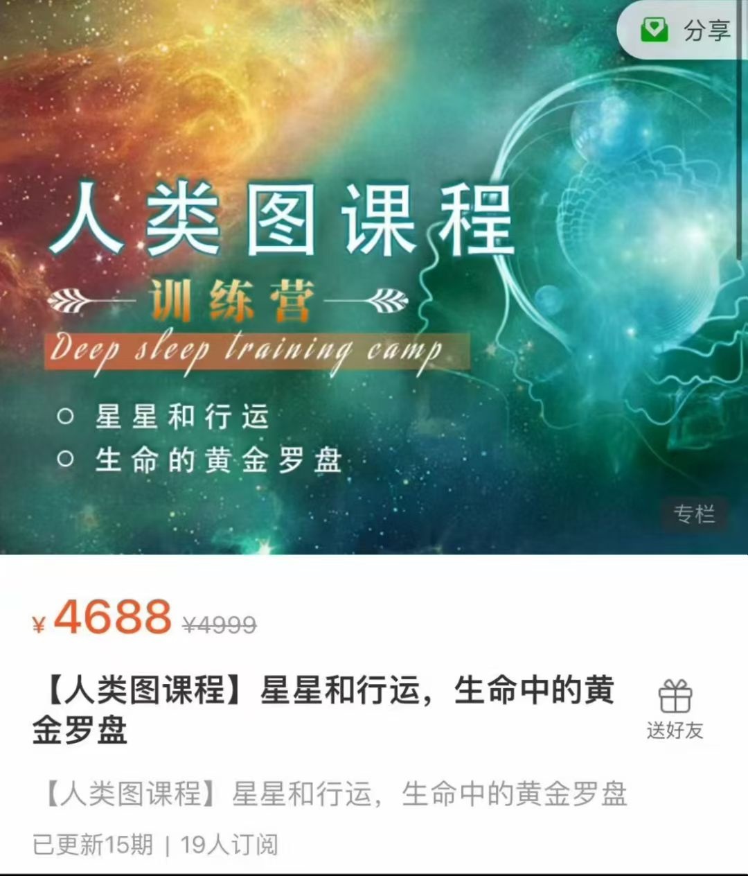 【人类图高阶课程】星星和行运—生命的黄金罗盘