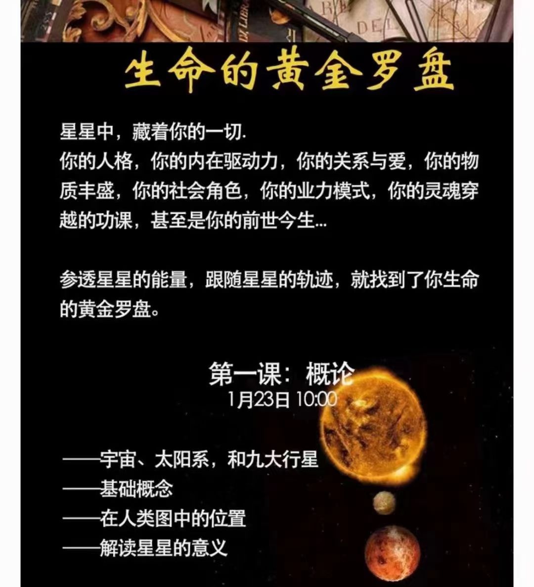 【人类图高阶课程】星星和行运—生命的黄金罗盘