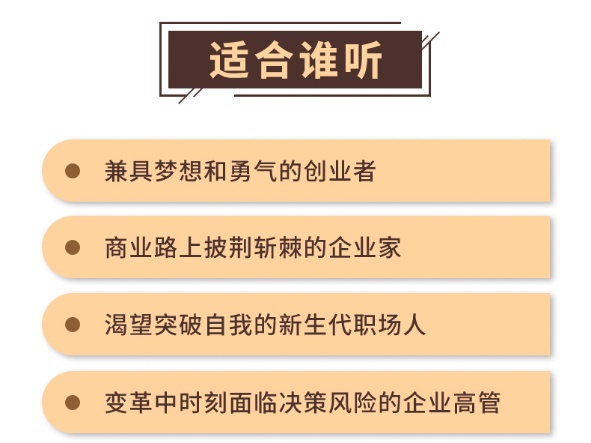【创业必修】雷军、史玉柱、周鸿祎领衔:30堂创业修炼课,带你避开弯路