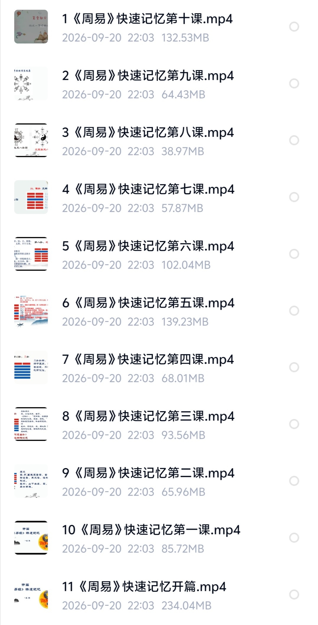 【国学课程】两小时快速记忆《周易》八卦64卦