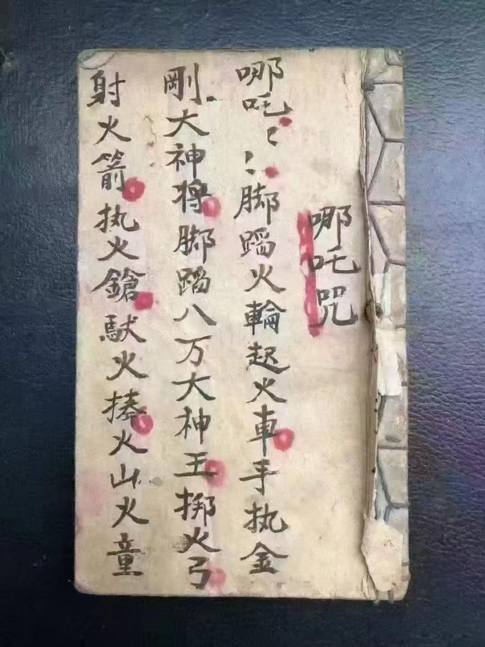 《哪咤咒》电子版