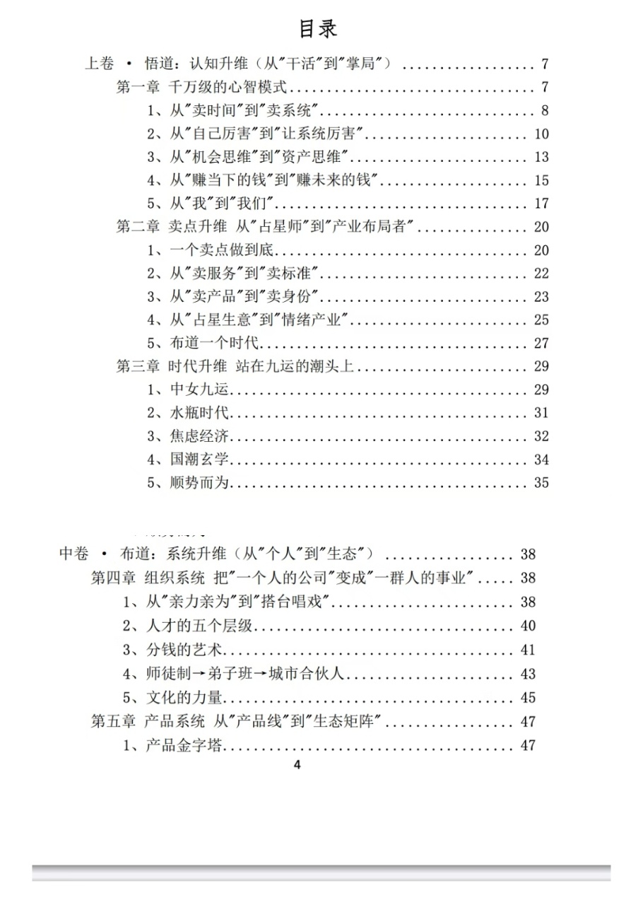 【重磅占星变现】曾庆喜 占星年赚千万系统 水瓶AI时代：从赚钱到值钱的升维之路 电子书一节视频