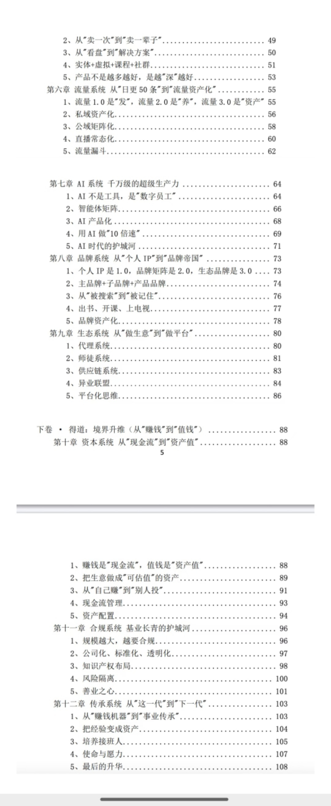 【重磅占星变现】曾庆喜 占星年赚千万系统 水瓶AI时代：从赚钱到值钱的升维之路 电子书一节视频