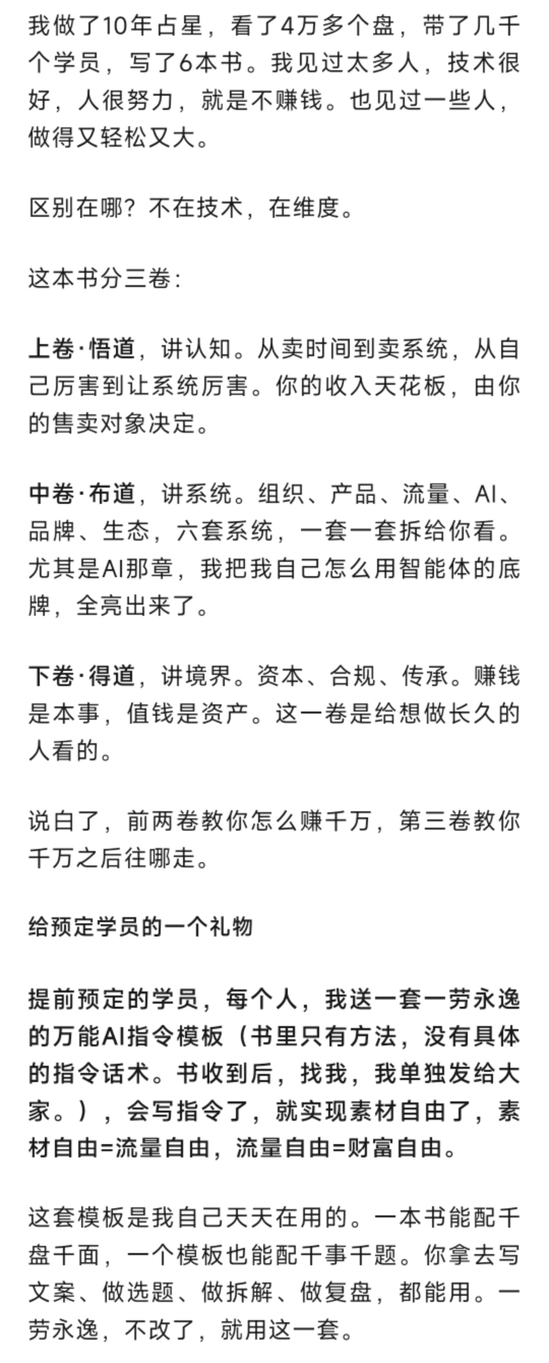 【重磅占星变现】曾庆喜 占星年赚千万系统 水瓶AI时代：从赚钱到值钱的升维之路 电子书一节视频