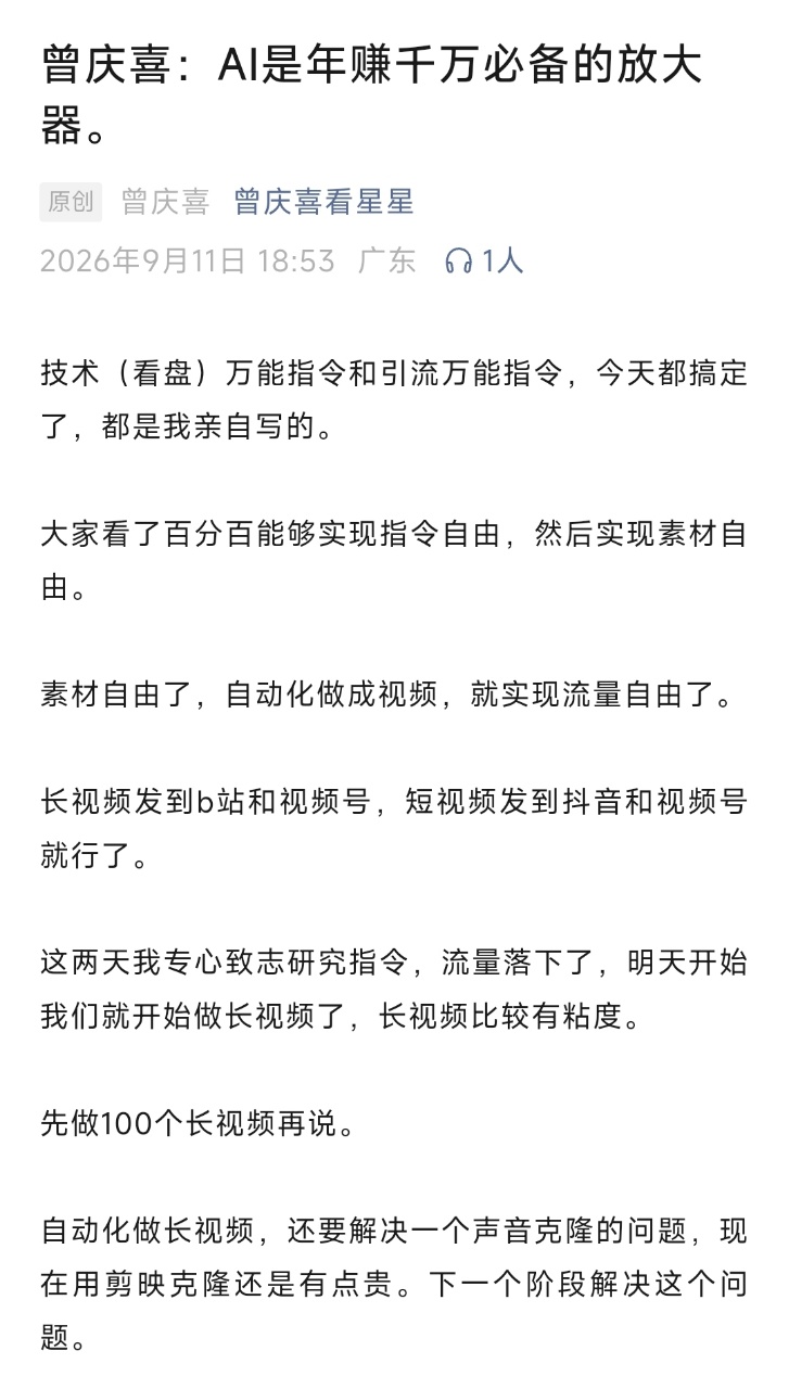 【重磅占星变现】曾庆喜 占星年赚千万系统 水瓶AI时代：从赚钱到值钱的升维之路 电子书一节视频