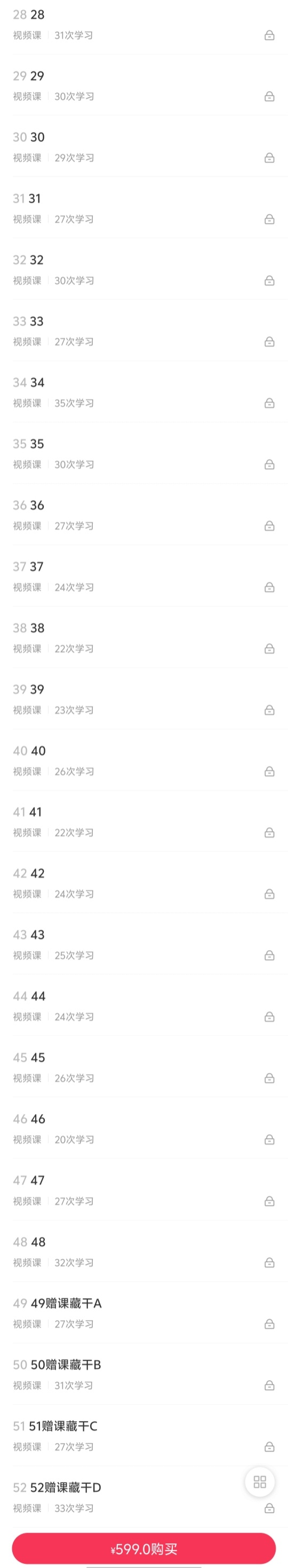 【易学课程】李老师《财运断法》教学视频52集