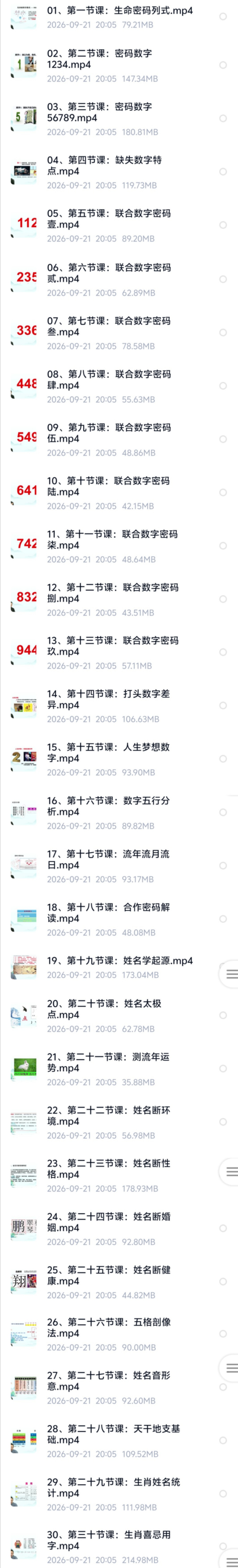 【易学课程】严正国学大讲堂《易学私塾班》教学视频81集