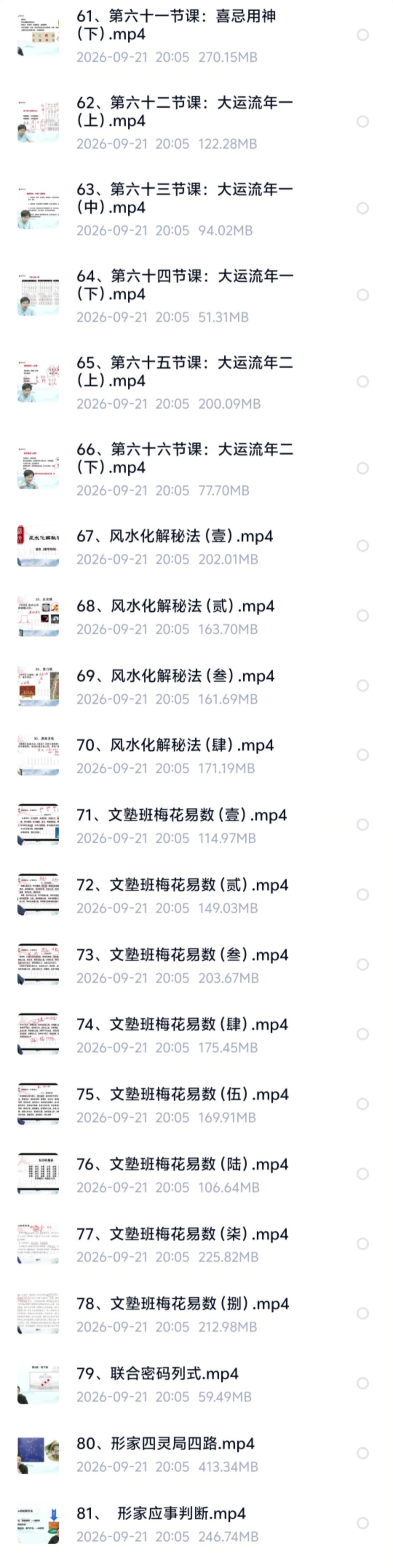 【易学课程】严正国学大讲堂《易学私塾班》教学视频81集