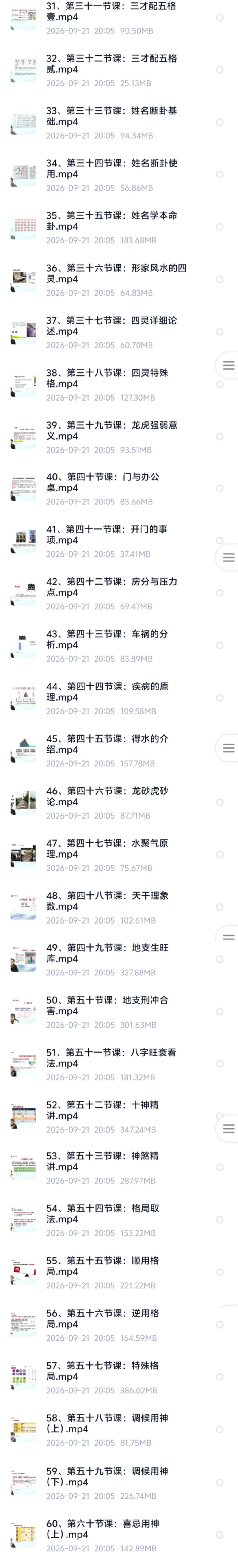 【易学课程】严正国学大讲堂《易学私塾班》教学视频81集