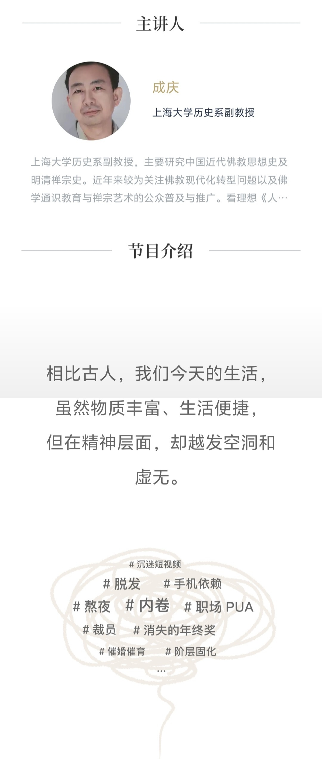 【修行课程】人生解忧：佛学入门40讲，何处寻找安心之道？