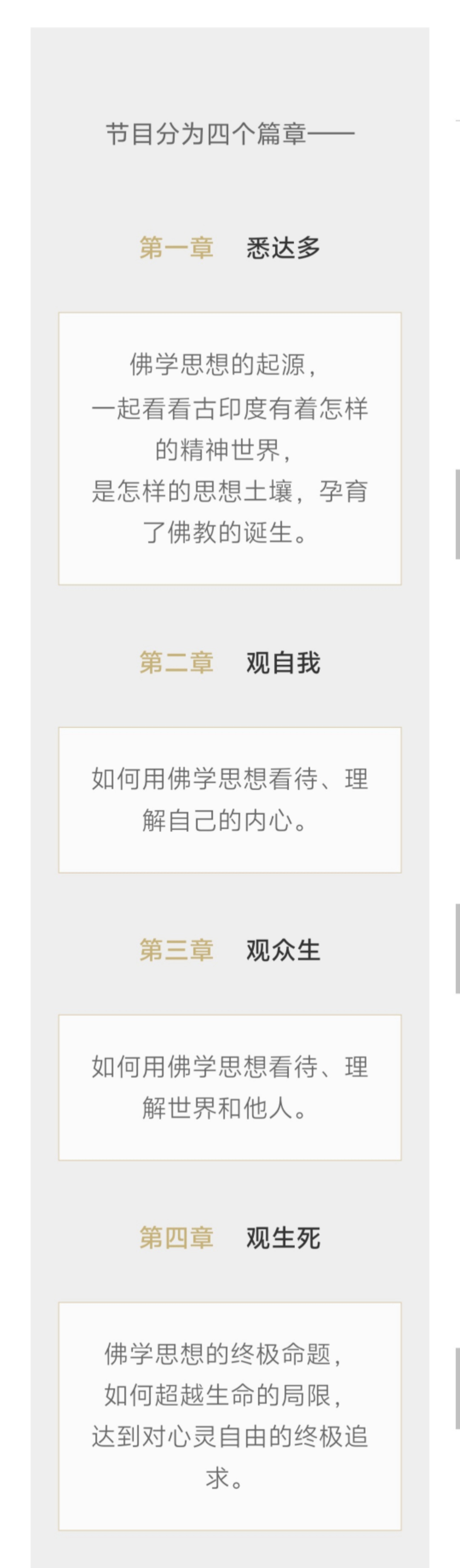 【修行课程】人生解忧：佛学入门40讲，何处寻找安心之道？