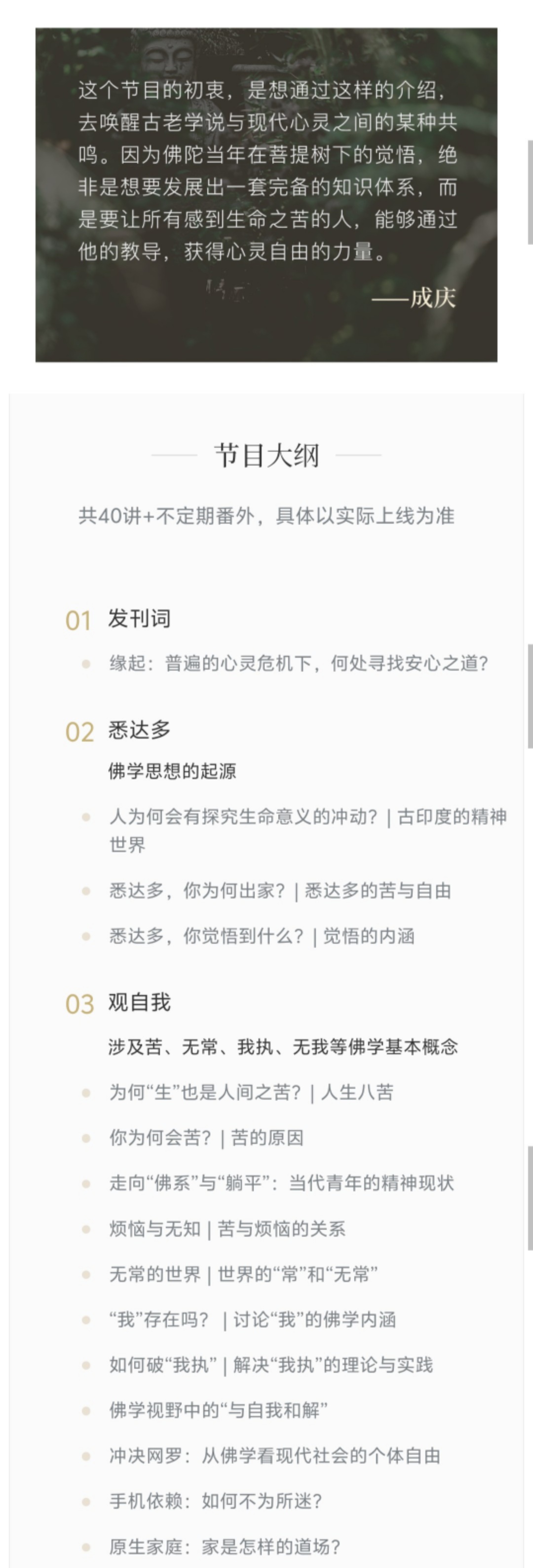 【修行课程】人生解忧：佛学入门40讲，何处寻找安心之道？