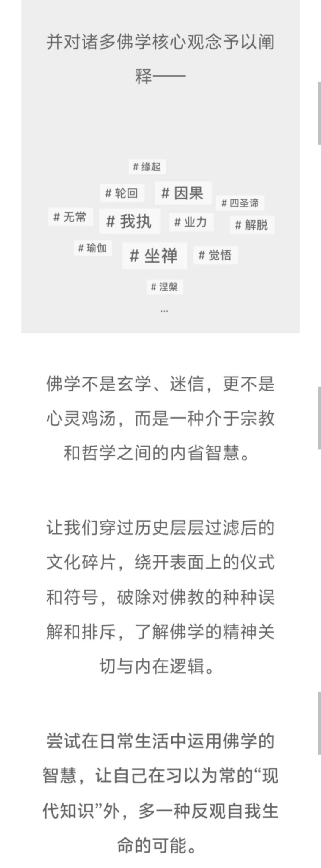 【修行课程】人生解忧：佛学入门40讲，何处寻找安心之道？