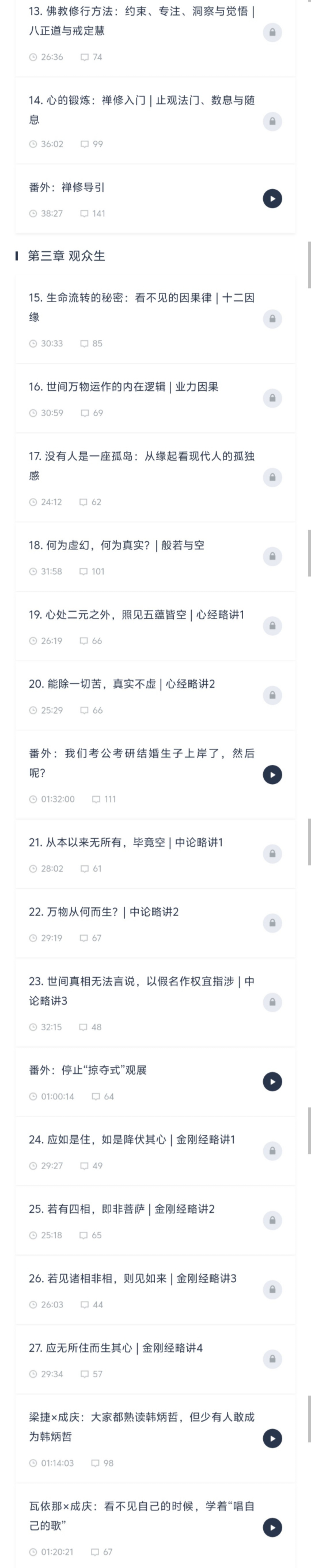 【修行课程】人生解忧：佛学入门40讲，何处寻找安心之道？