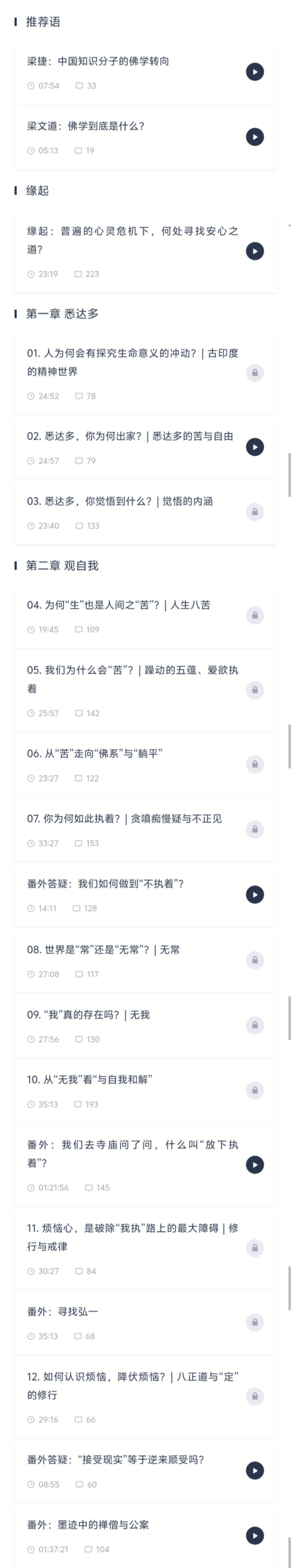 【修行课程】人生解忧：佛学入门40讲，何处寻找安心之道？