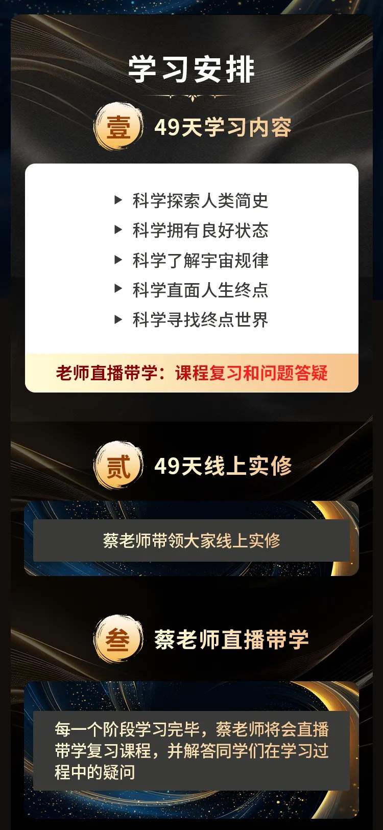 【官方正品】蔡亮华老师49天实修营