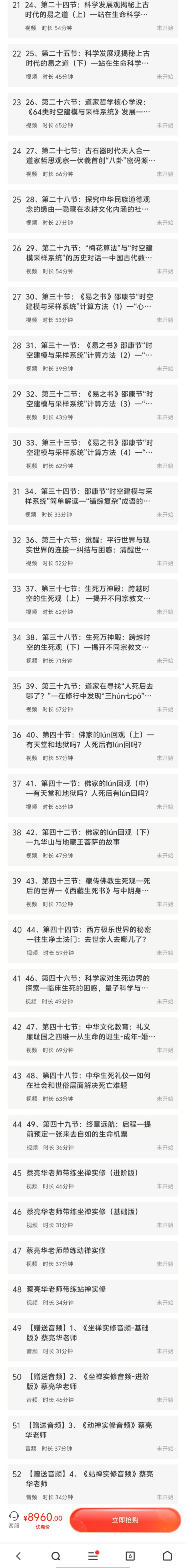 【官方正品】蔡亮华老师49天实修营